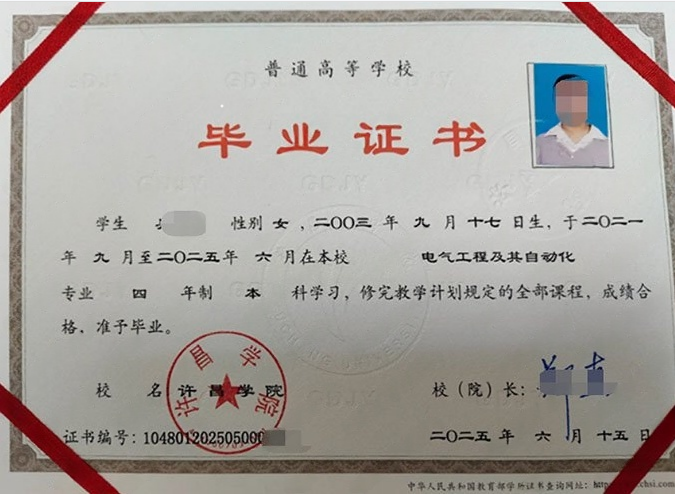 许昌学院2025年普通全日制本科毕业证书样本图片（电气工程及其自动化）