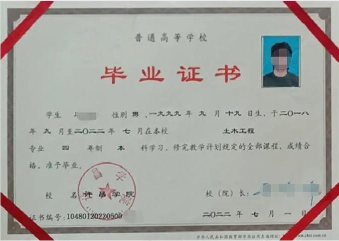 许昌学院2022年普通全日制本科毕业证书样本图片（土木工程）