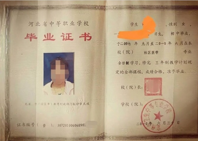 郑州定州市卫生中等专业学校中专毕业证样本图片