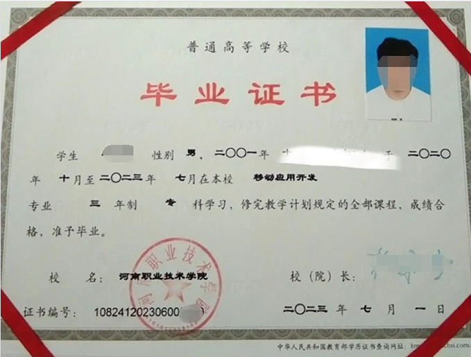 郑州河南职业技术学院毕业证样本图片