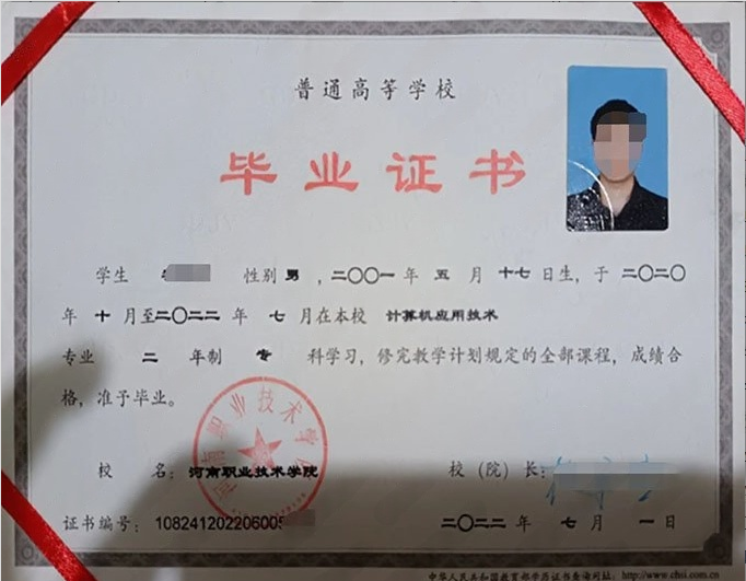 河南职业技术学院2022年普通全日制专科毕业证书样本图片（计算机应用技术）