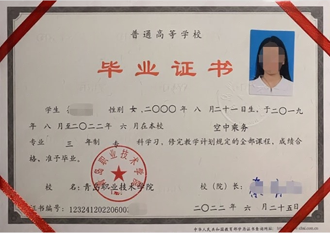 郑州青岛职业技术学院毕业证样本图片