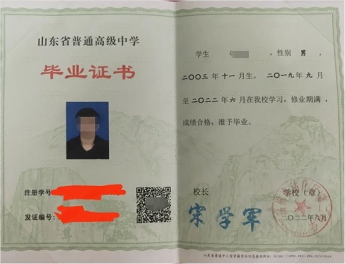 郑州滨州市沾化区第二中学高中毕业证样本图片