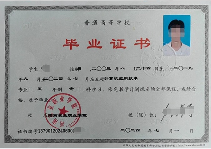 郑州河南农业职业学院毕业证样本图片