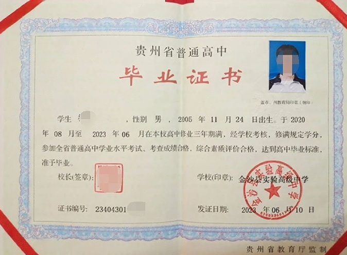 郑州金沙县实验高级中学高中毕业证样本