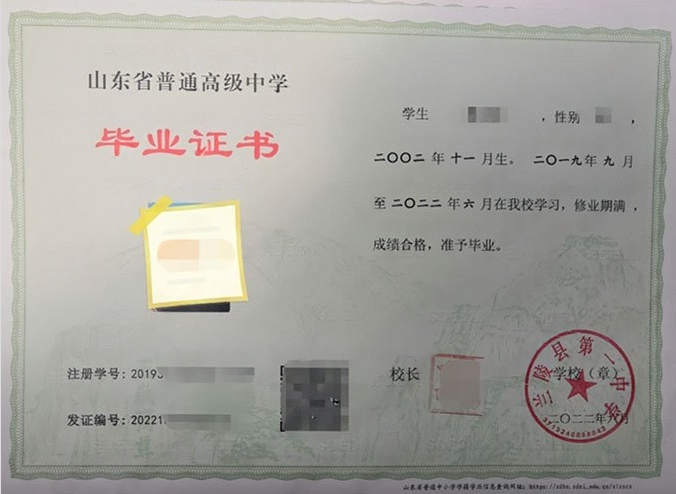 郑州兰陵县第一中学高中毕业证样本