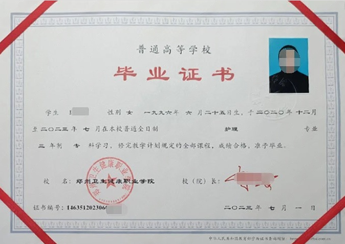 郑州郑州卫生健康职业学院毕业证样本图片