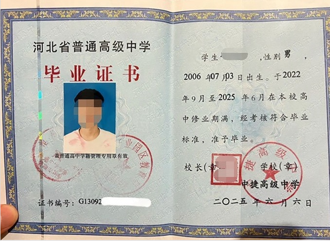 郑州中捷高级中学高中毕业证样本