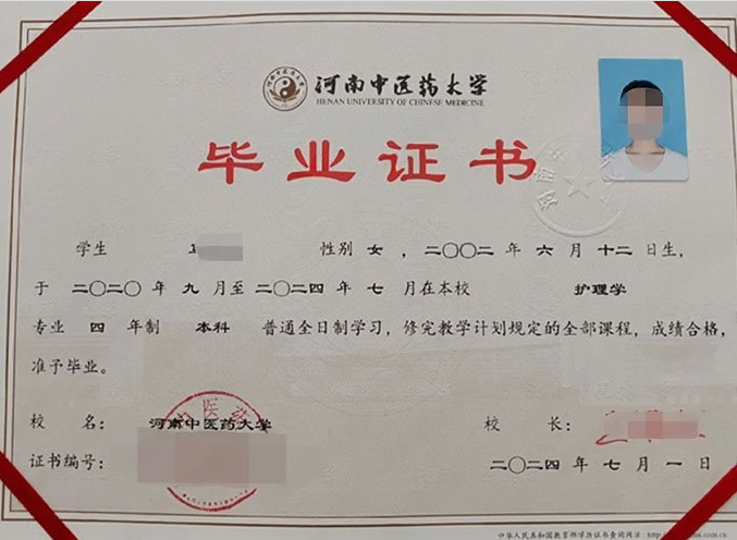 郑州河南中医药大学毕业证样本图片