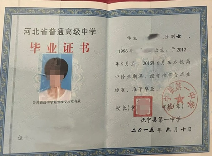 郑州抚宁县第一中学高中毕业证样本