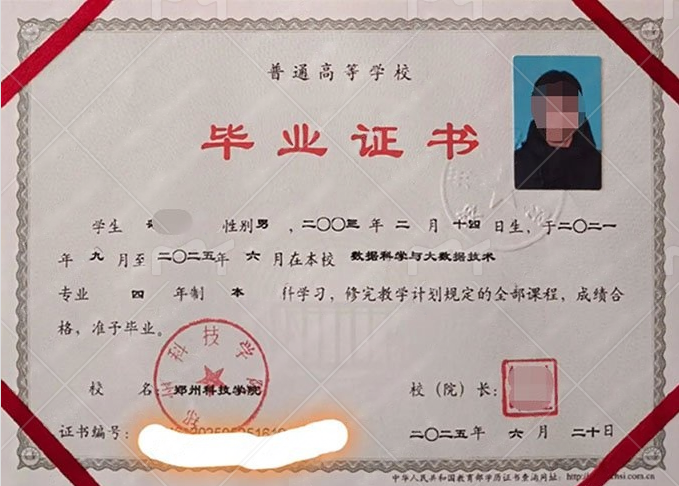 郑州郑州科技学院毕业证样本图片