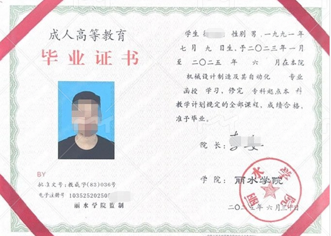 郑州丽水学院毕业证样本图片