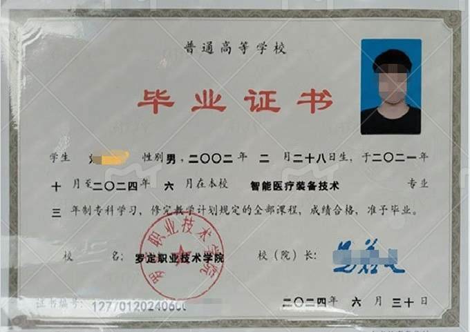 郑州罗定职业技术学院毕业证样本图片