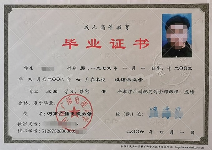 河南广播电视大学2006年业余专科毕业证书样本图片（汉语言文学）