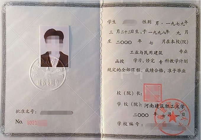 河南建筑职工大学2000年函授专科毕业证书样本图片（工业与民用建筑）
