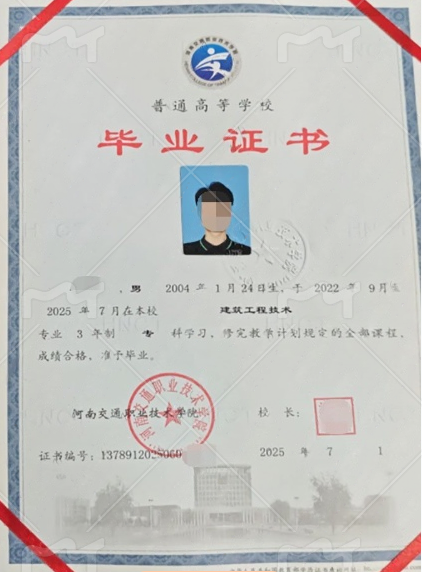 河南交通职业技术学院2025年普通全日制专科毕业证书样本图片（建筑工程技术）