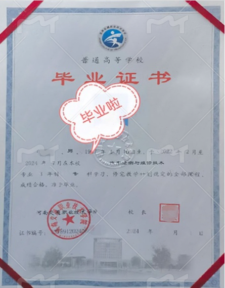 河南交通职业技术学院2024年普通全日制专科毕业证书样本图片（汽车检测与维修技术）