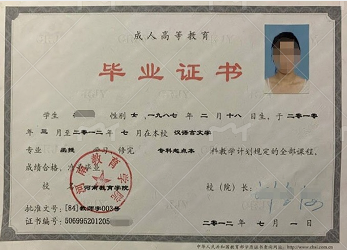 郑州河南教育学院毕业证样本图片