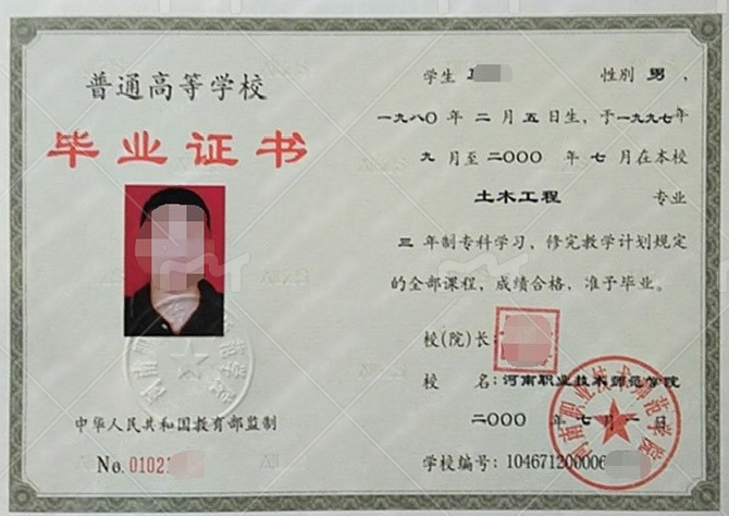 河南中医学院2013年普通全日制专科毕业证书样本图片（针灸推拿）